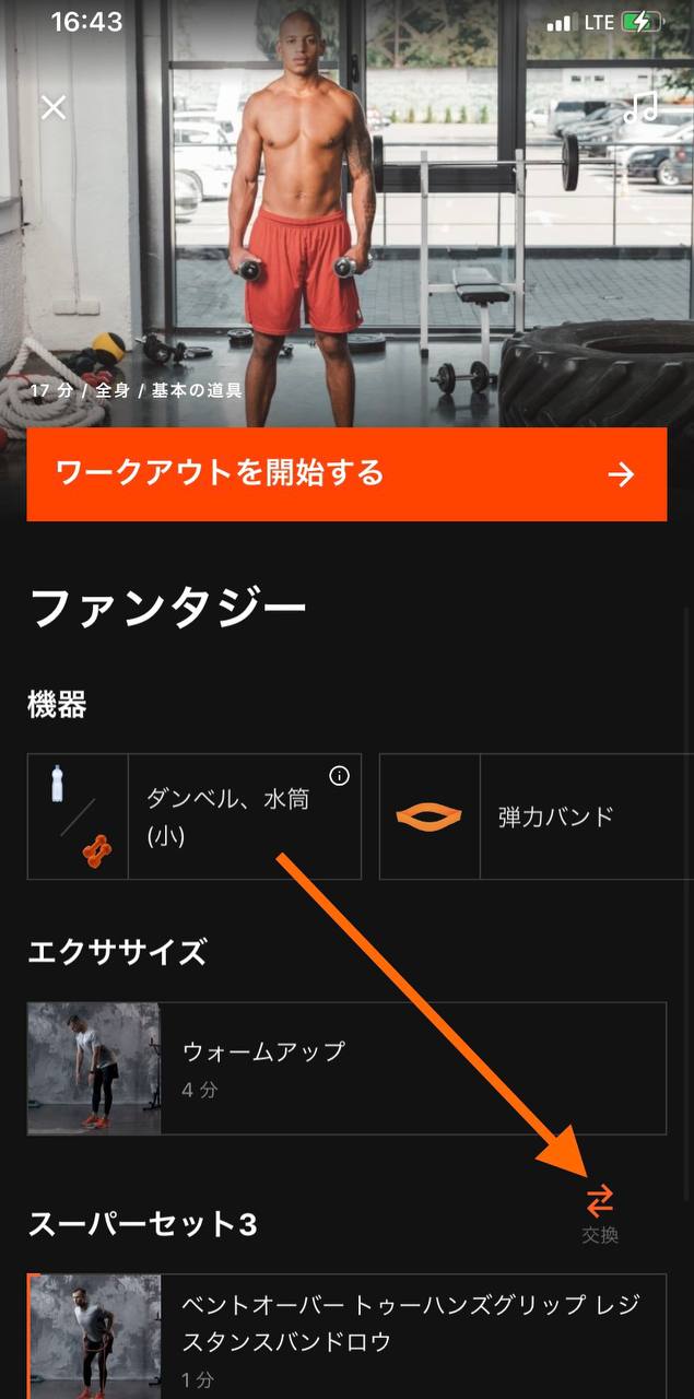 JP_How_can_I_change_the_exercise_in_my_training__2.jpg