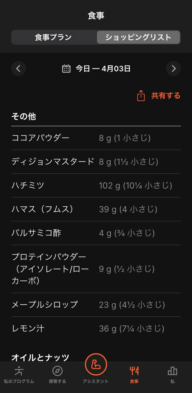 JP_How_do_I_use_the_shopping_list_.jpg