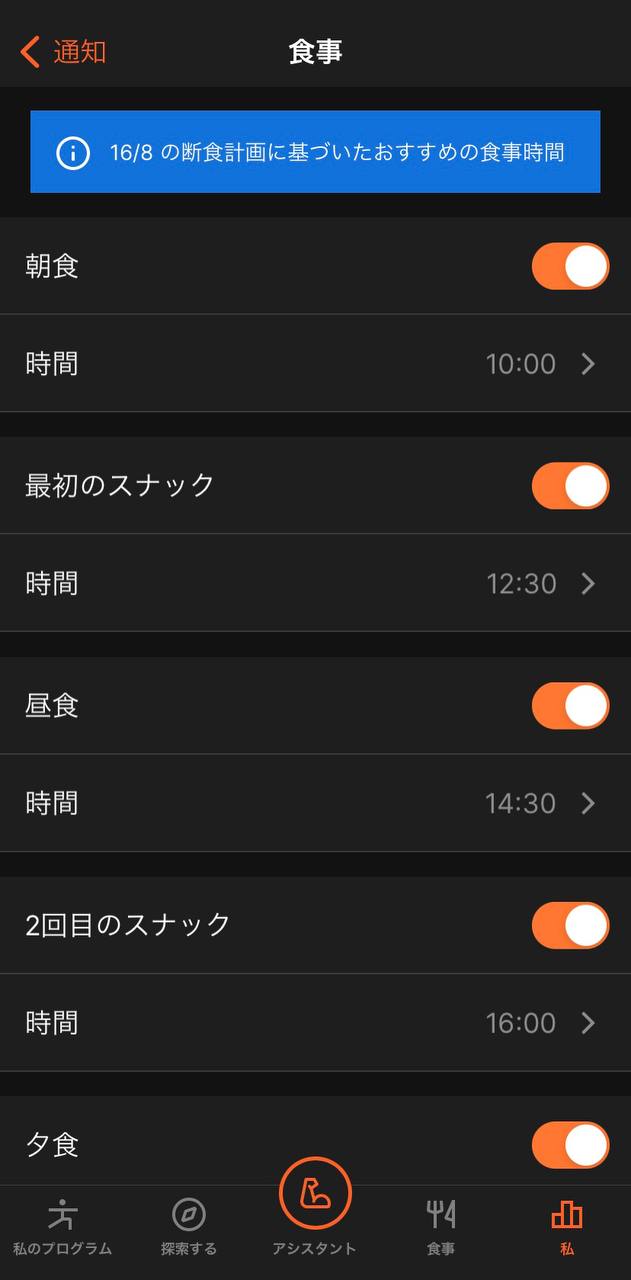 JP_How_do_I_change_the_meal_time__3.jpg