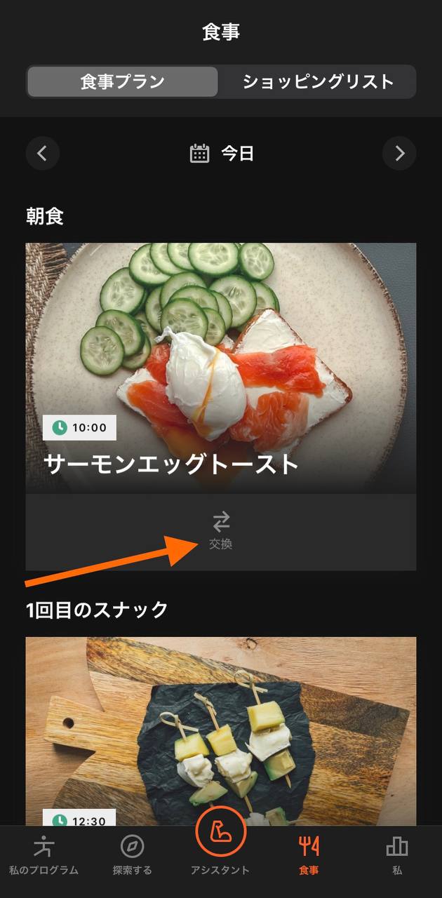 JP_How_do_I_swap_the_recipe__1.jpg