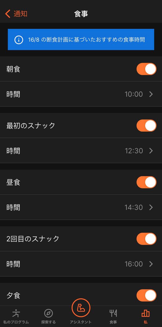JA_How_to_get_notifications_about_my_Workouts_and_Meals_2.jpg