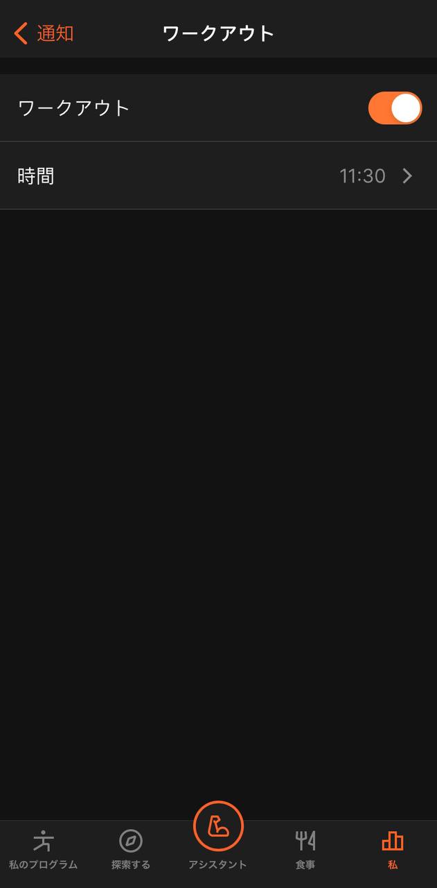 JA_How_to_get_notifications_about_my_Workouts_and_Meals_3.jpg