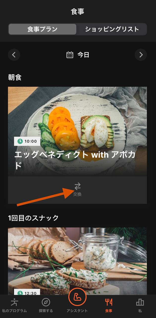 JA_Can_I_set_one_meal_to_be_repeated_every_day_1.jpg