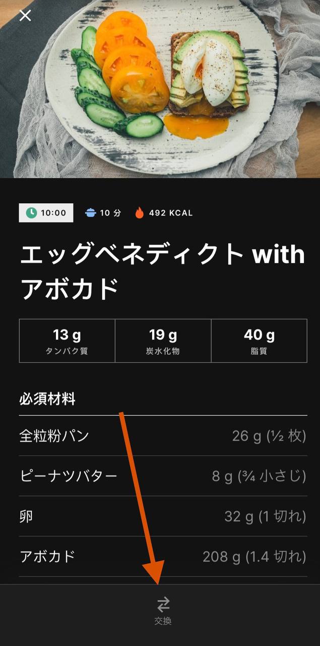 JA_Can_I_set_one_meal_to_be_repeated_every_day_2.jpg