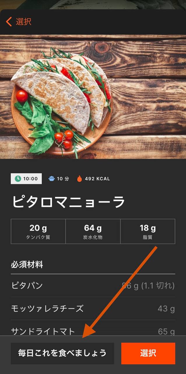 JA_Can_I_set_one_meal_to_be_repeated_every_day_4.jpg